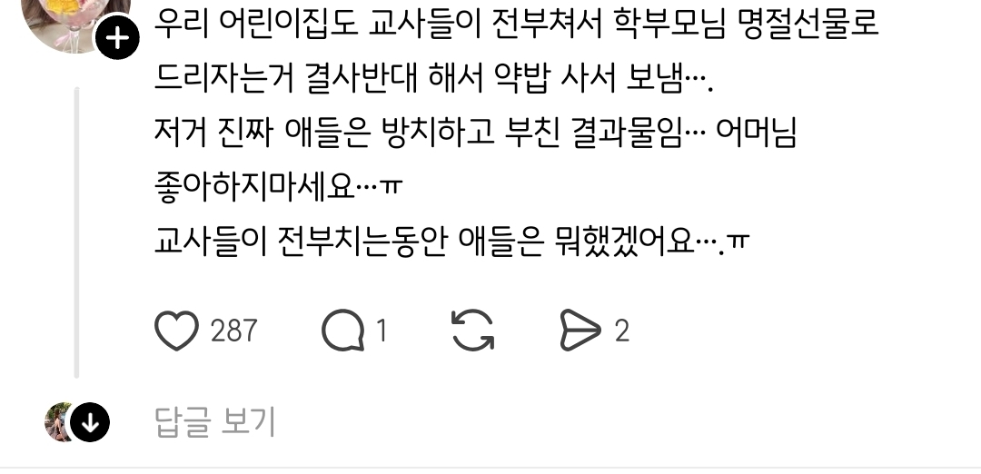 요즘 어린이집 명절 문화 | 인스티즈