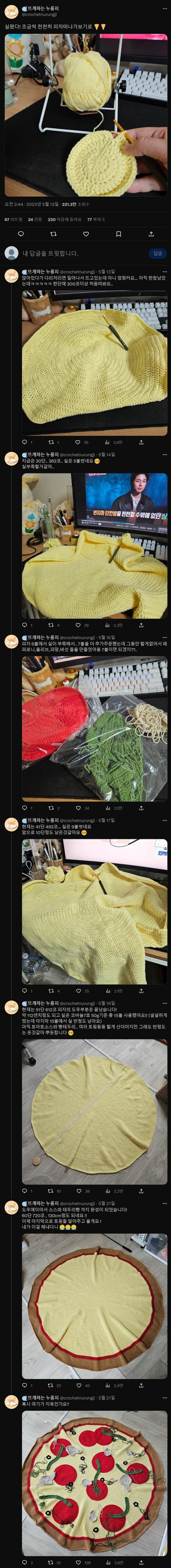 뜨개질로 피자 만들기 | 인스티즈