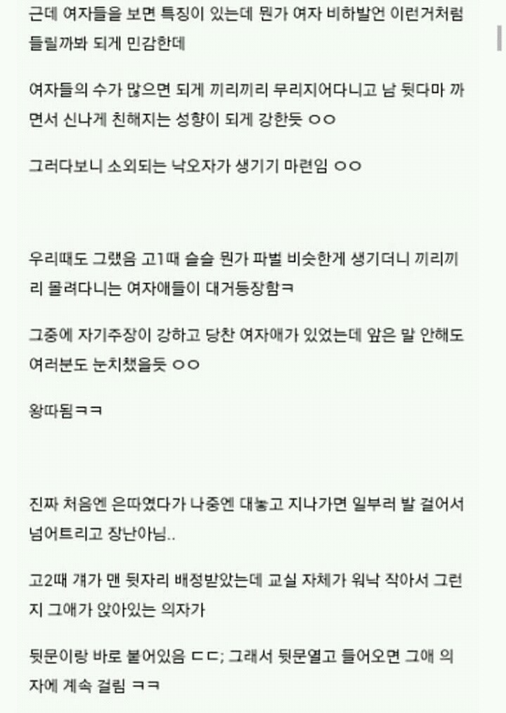 왕따였던 아이랑 친구했는데... | 인스티즈