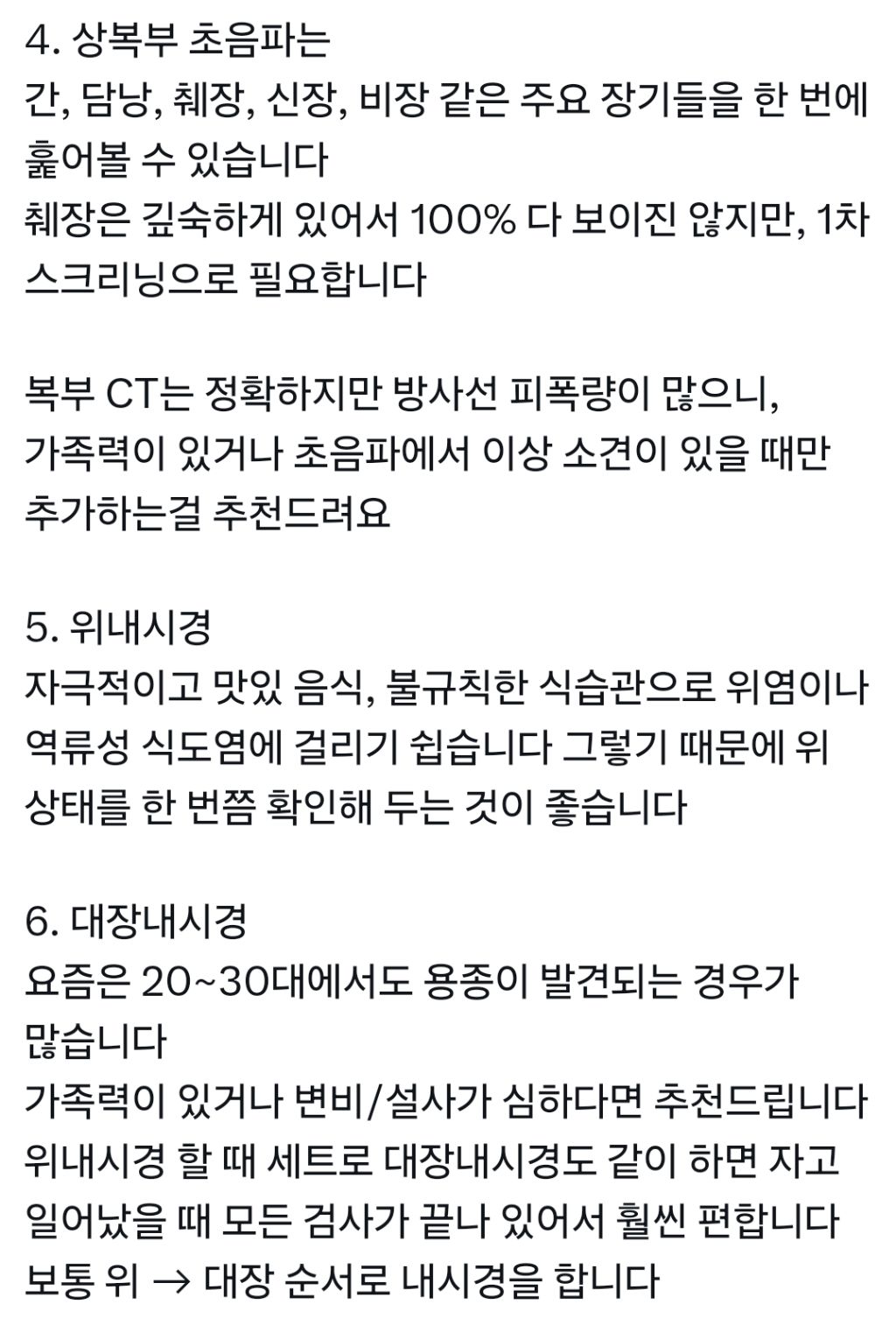2030 여자들 건강검진 뭐 받아야할지 모르겠다면 | 인스티즈