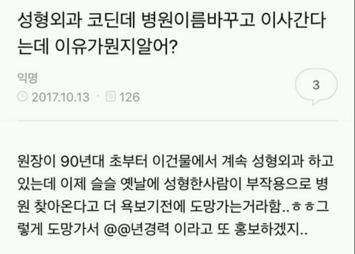 윤곽수술 말리는 달글 캡쳐 | 인스티즈