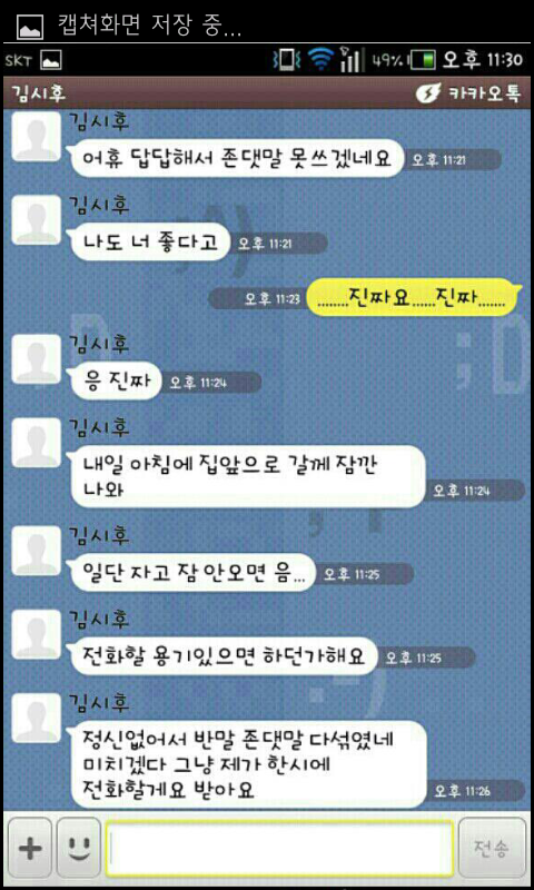 카톡고백 성공 | 인스티즈