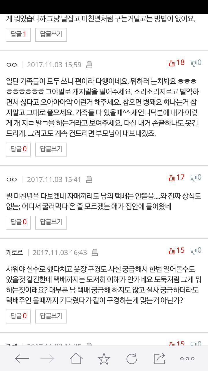 남의 물건을 멋대로 만지는 새언니 어떻게 하면 좋을까요? | 인스티즈