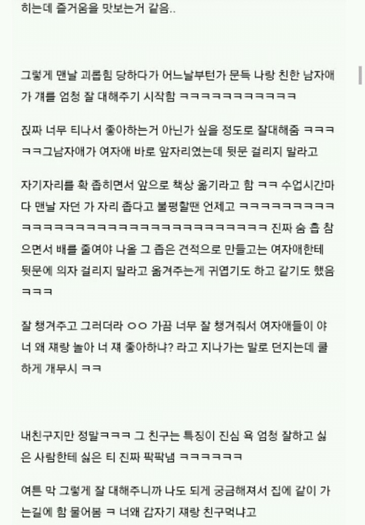 왕따였던 아이랑 친구했는데... | 인스티즈