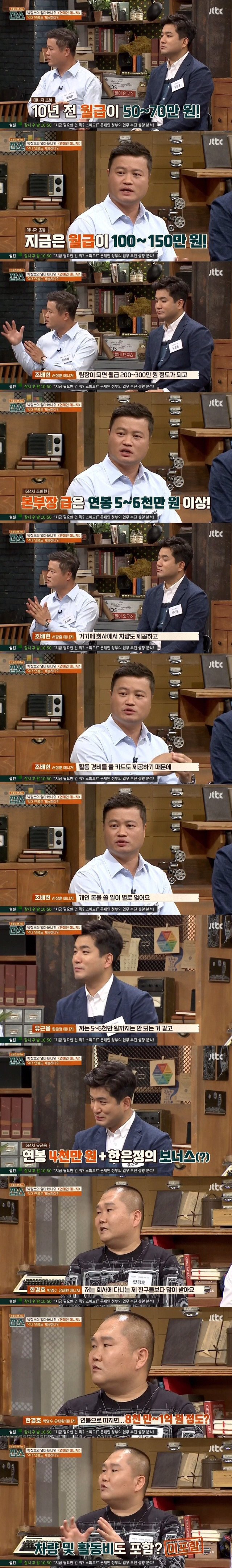 연예인 매니저들의 월급 | 인스티즈