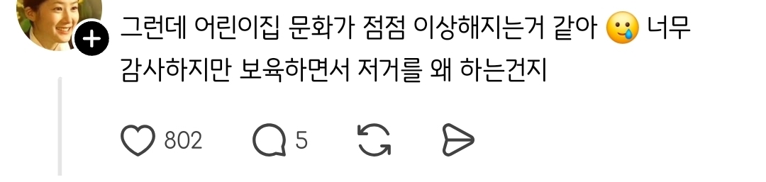 요즘 어린이집 명절 문화 | 인스티즈