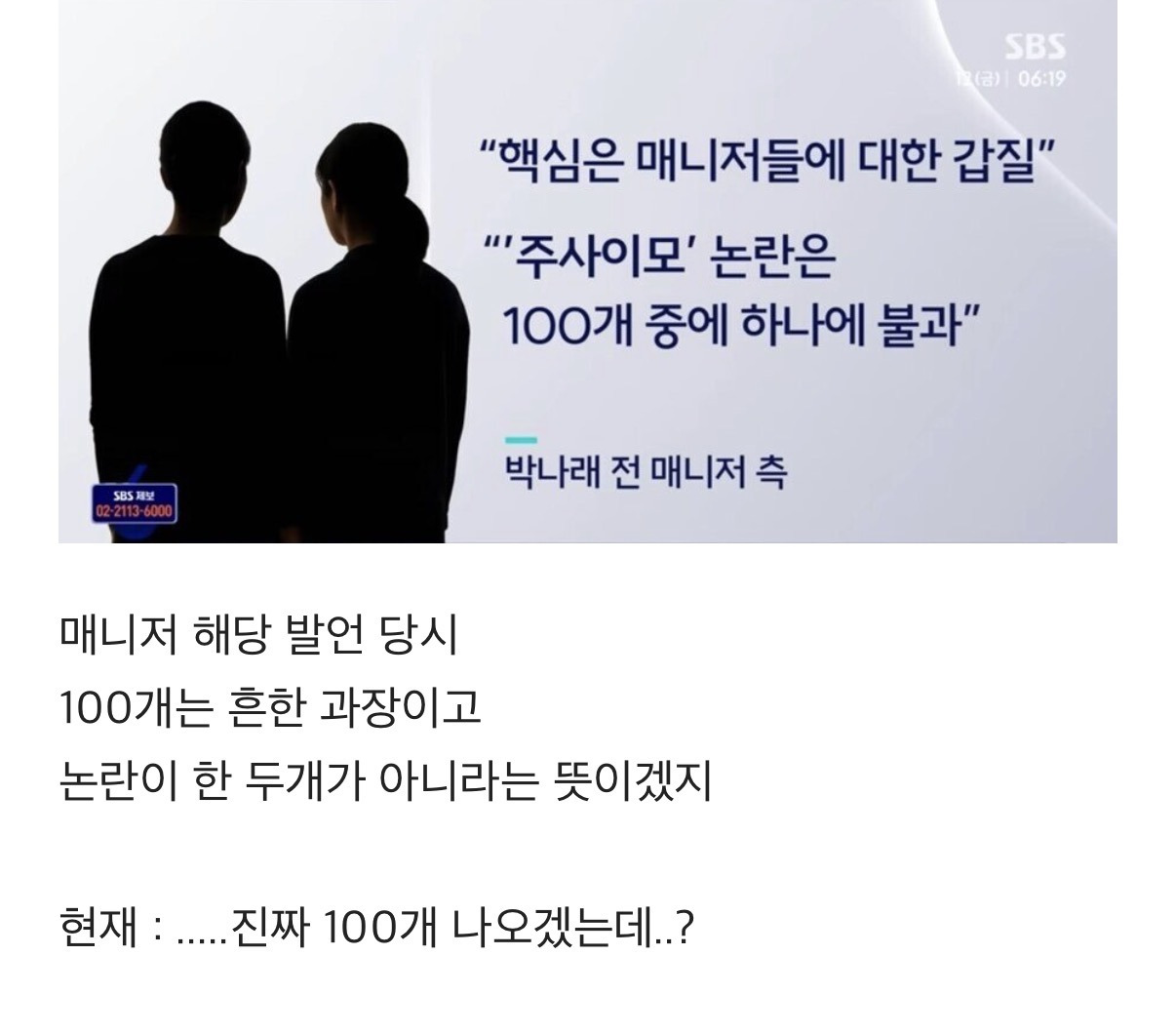 계속 터지는 박나래 이슈로 달라진 대중들의 생각 | 인스티즈