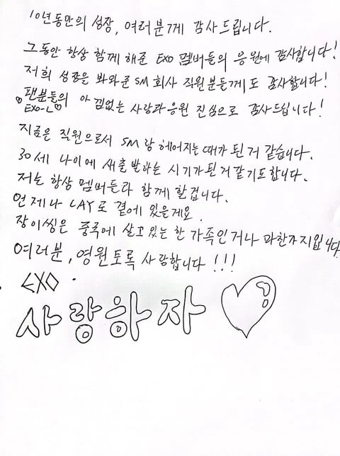 엑소 레이 데뷔10주년 기념일날 탈퇴발표 | 인스티즈