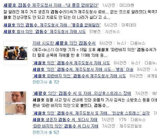 오늘 또 자해시도한 세월호 의인 김동수씨 상황...jpg | 인스티즈