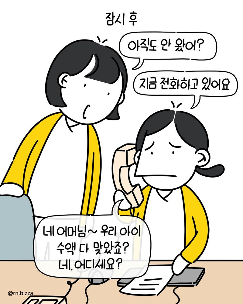 자신이 대학병원 책임간호사라는 보호자.Manhwa | 인스티즈