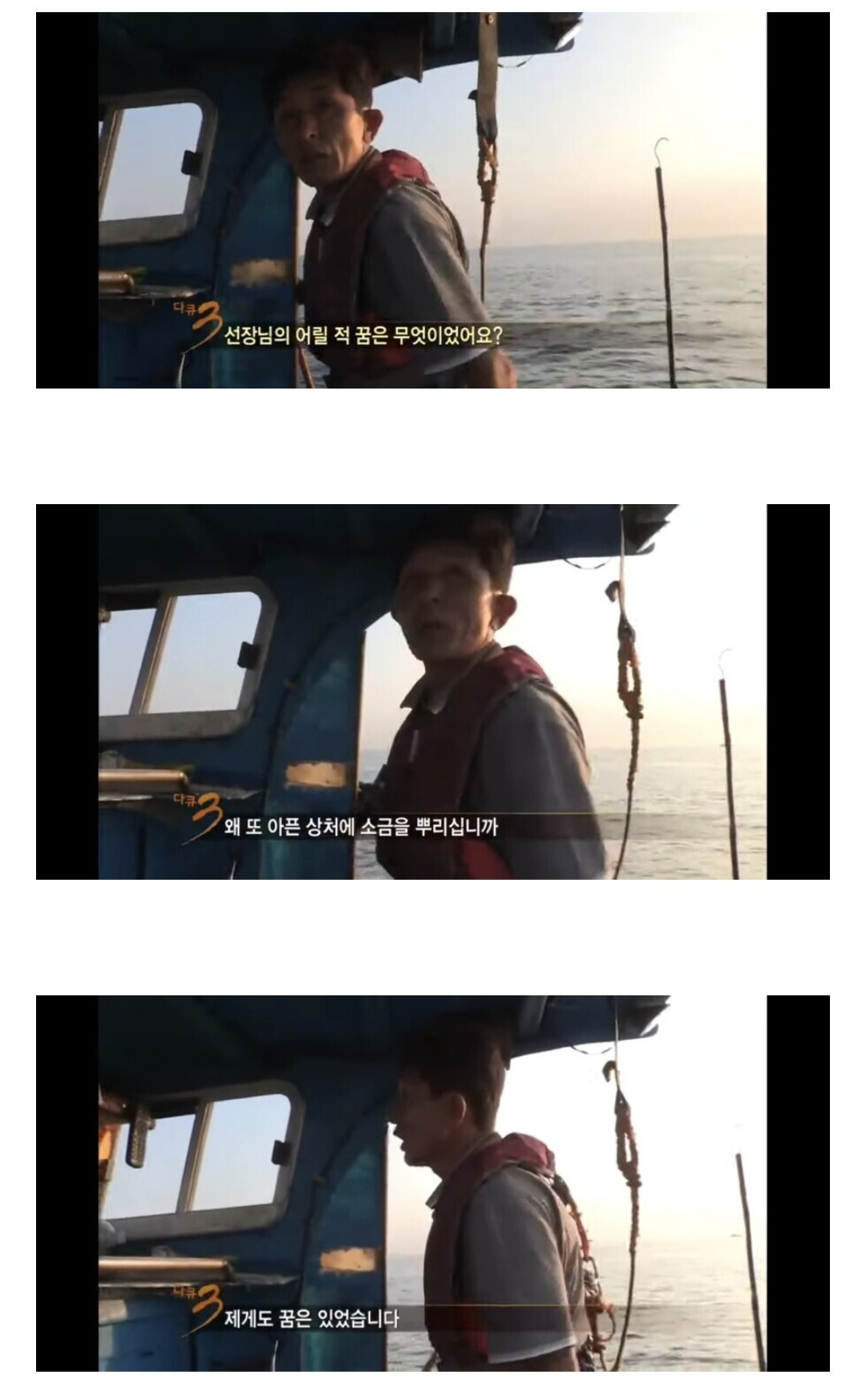 다큐3일의 낭만 선장님 진짜 근황 | 인스티즈