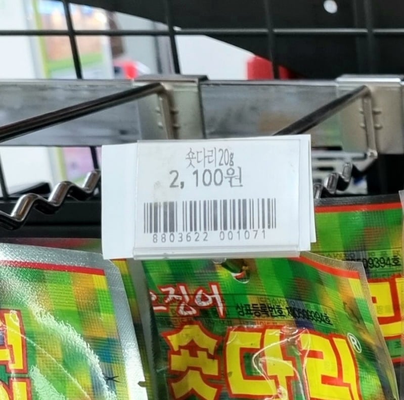 물가 체감 확 오는 사진 | 인스티즈