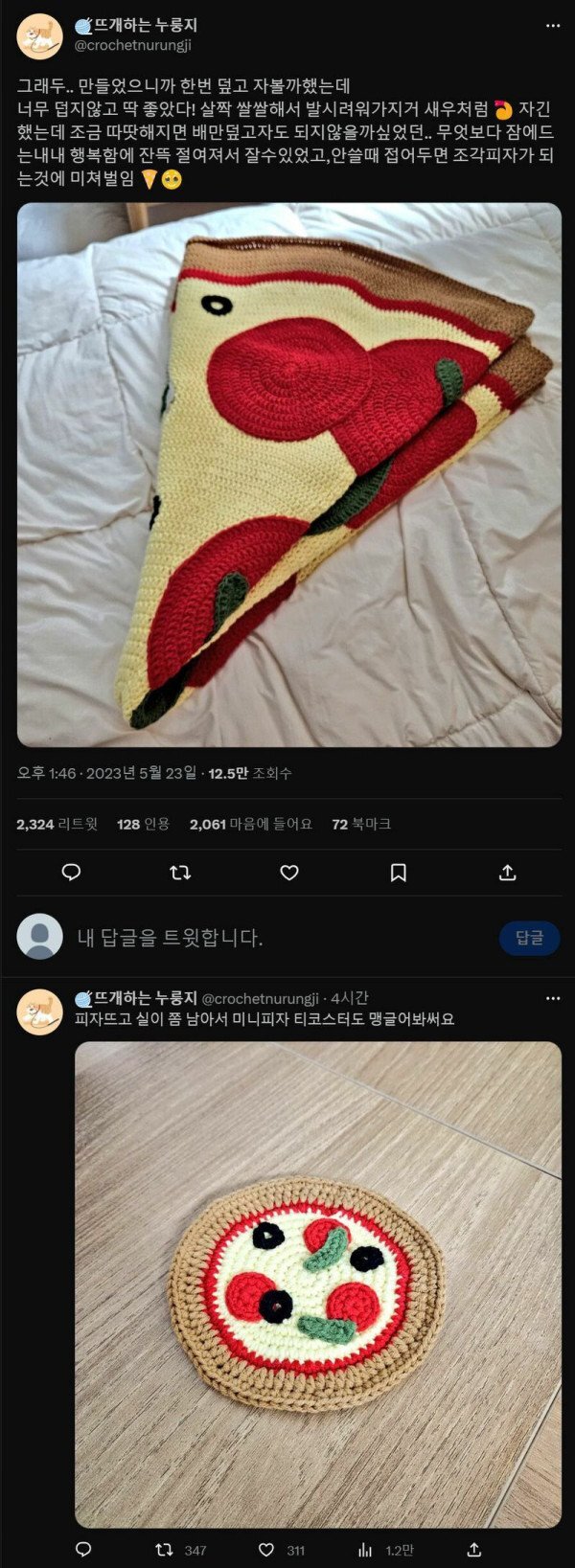 뜨개질로 피자 만들기 | 인스티즈