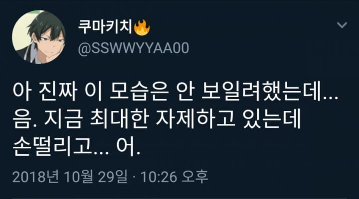 조심해야하는 남자애니프사 3대장 | 인스티즈