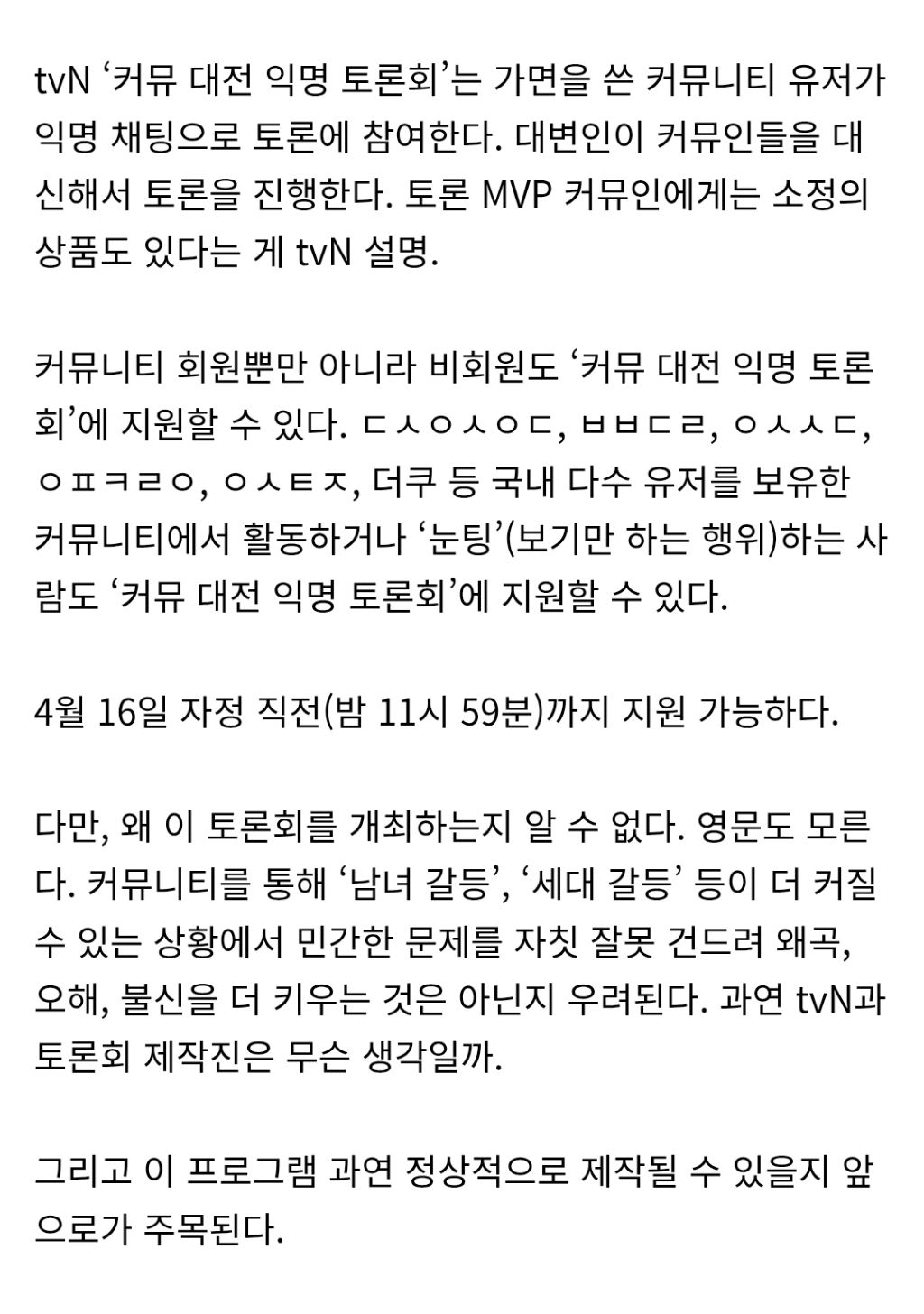 네티즌이 장난으로만든 만우절낚시기사인줄 알았는데 진짜 제작하는거같은 vs여시vs 싸움예능 | 인스티즈