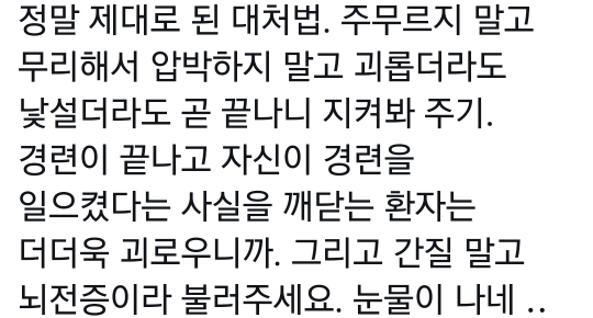 학교에서 뇌전증 발작이 일어나면 어떻게 해야 하나요? | 인스티즈