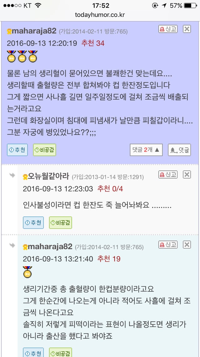 화장실과 매트리스를 생리혈로 피범벅을 만든 전여친 | 인스티즈