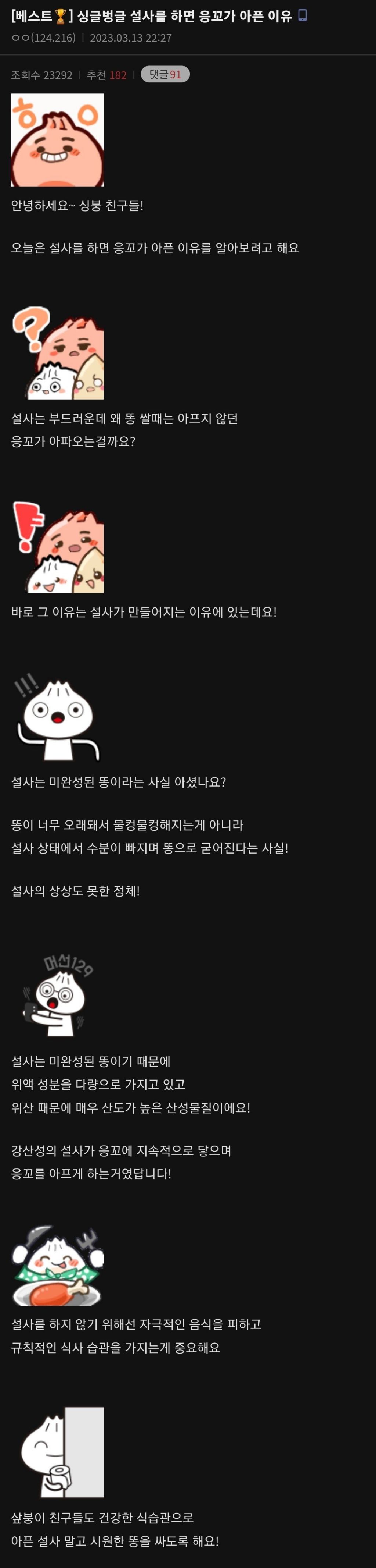 설사하면 똥꼬가 아픈 이유 | 인스티즈