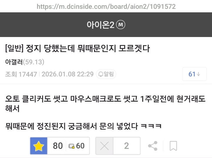 정지 당했는데 이유를 모르겠는 아이온2 유저 | 인스티즈