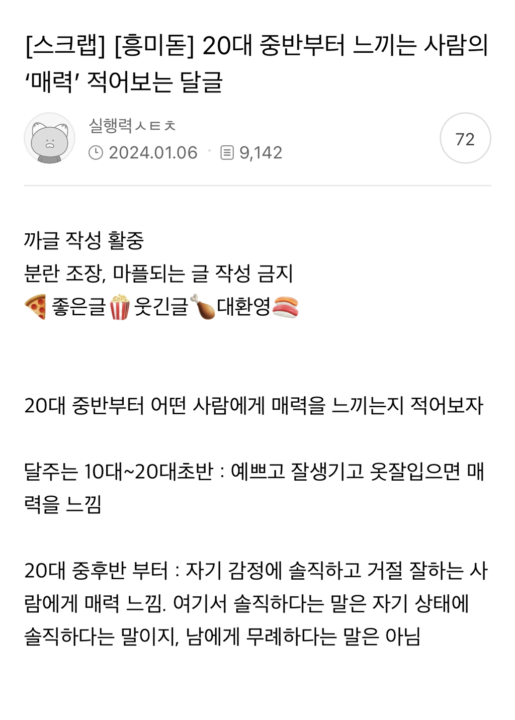 20대 중반부터 느끼는 사람의 '매력' 적어보는 달글 캡쳐 | 인스티즈