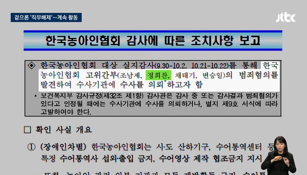 농아인협회 간부들의 성폭력 의혹 보도 후 2차 가해에 시달리고 있는 피해자들 | 인스티즈