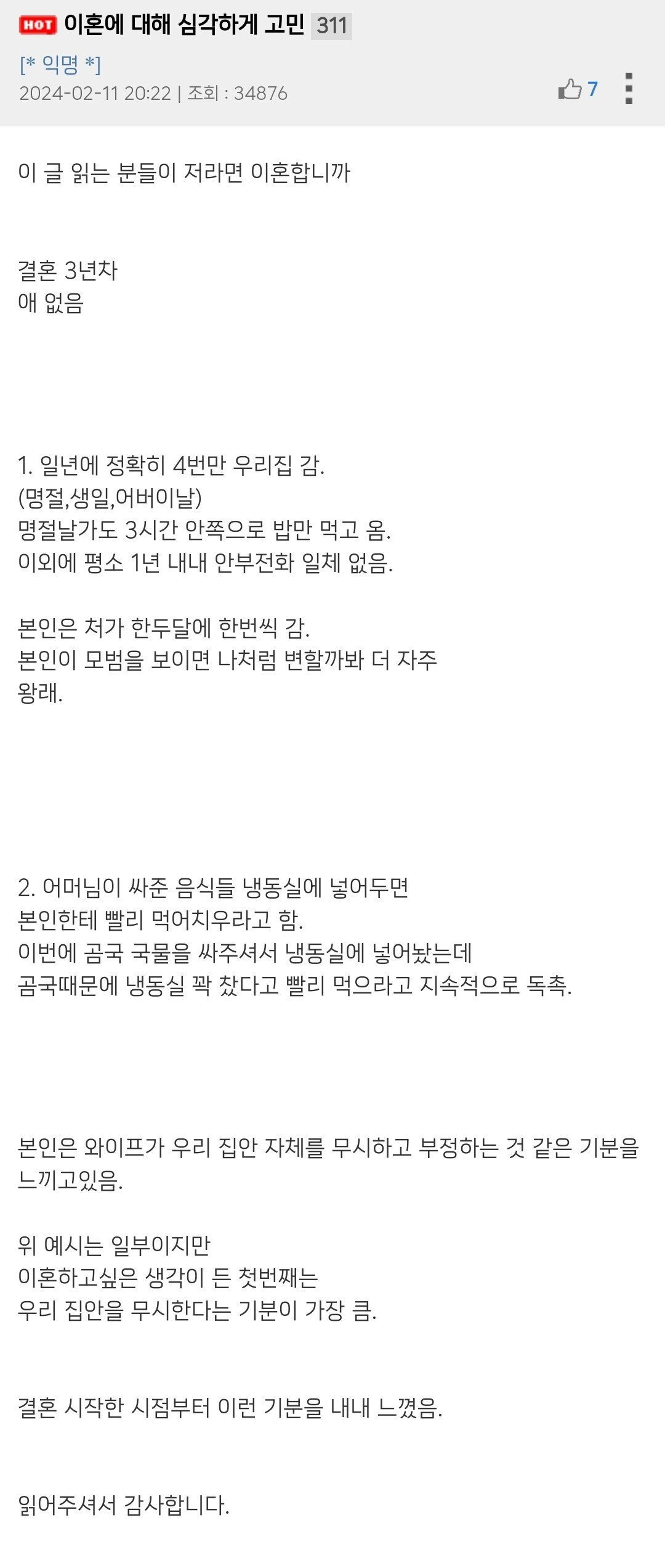 '이혼해야한다' 90% 나온 곰국 이혼글.jpg | 인스티즈