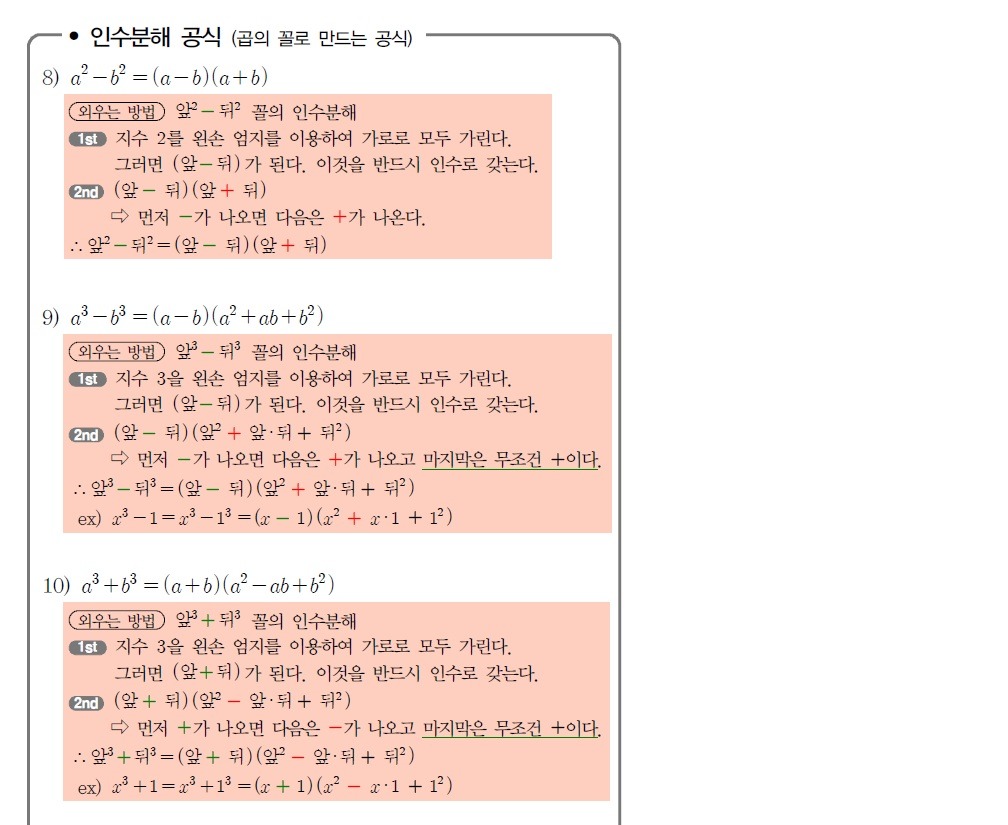 수포자를 수학고수로 만드는 노하우 (1탄. 인수분해 공식을 외우는 방법) | 인스티즈
