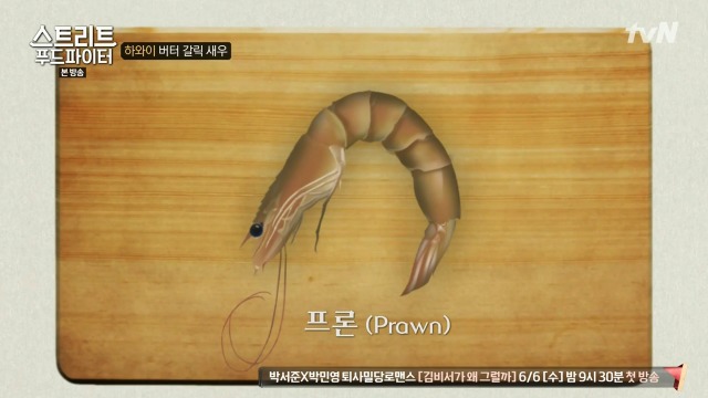 [스트리트푸드파이터] 쉬림프 새우와 프론 새우의 차이 | 인스티즈