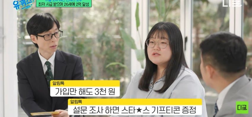 26살에 2억 모은 방법 알려주는 짠테크 | 인스티즈