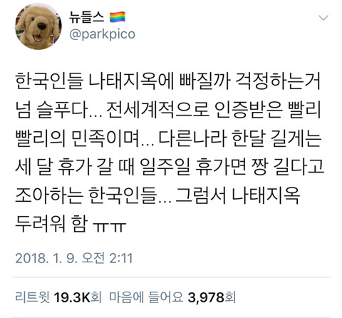 한국사람들 나태지옥빠질까봐 무서워하는거 불쌍해 | 인스티즈