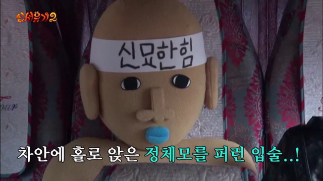 신서유기 마스코트 신묘한 힘 (feat. 귀여운 묘한이 팔아주세요) | 인스티즈