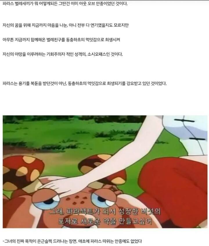 포켓몬스터 괴담 - 파라섹트 | 인스티즈