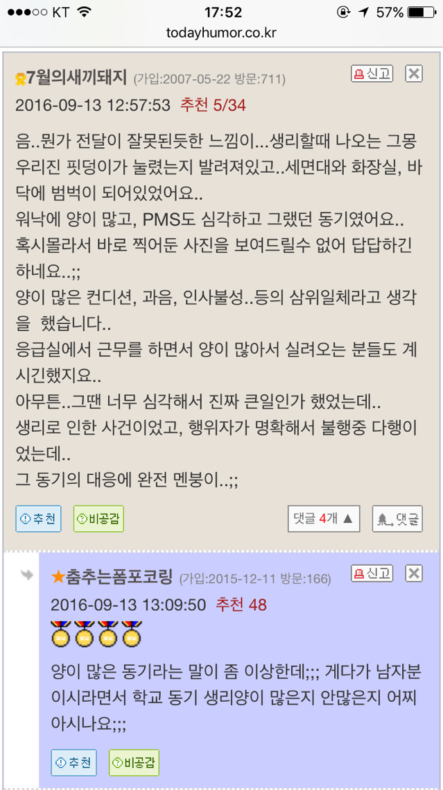 화장실과 매트리스를 생리혈로 피범벅을 만든 전여친 | 인스티즈