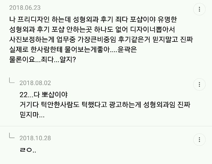 윤곽수술 말리는 달글 캡쳐 | 인스티즈