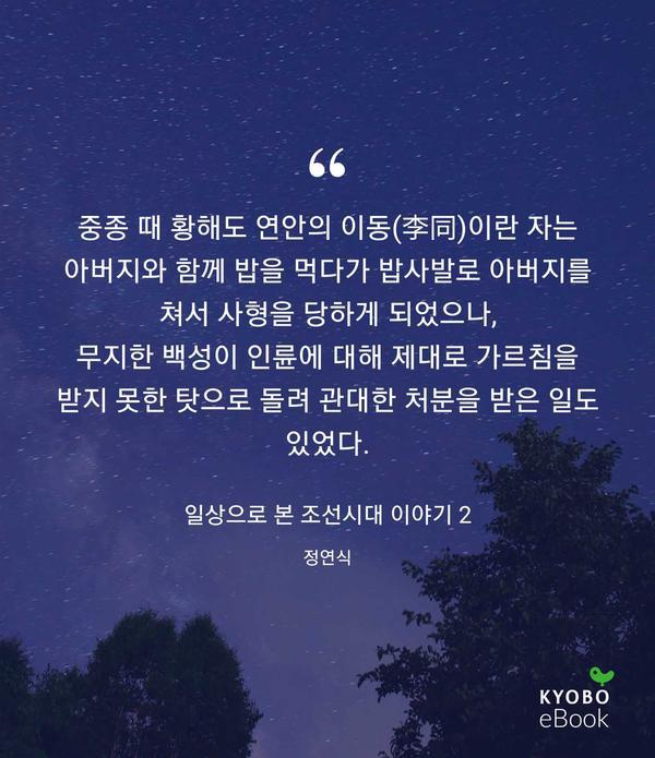 '조선시대 겸상 중 아들이 아빠 죽였는데 사형을 모면한 내용의 만화'는 가짜 | 인스티즈