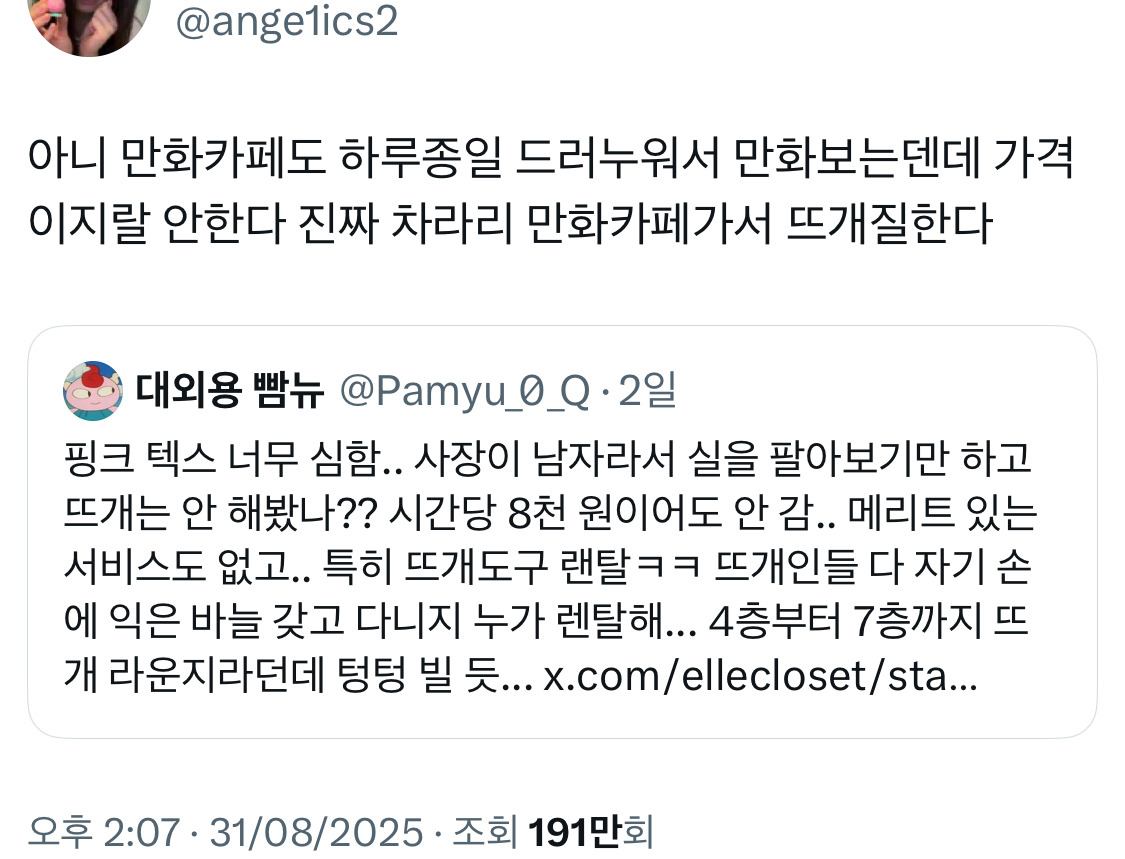 논란 중인 새로 생긴 뜨개방(?) 요금 | 인스티즈