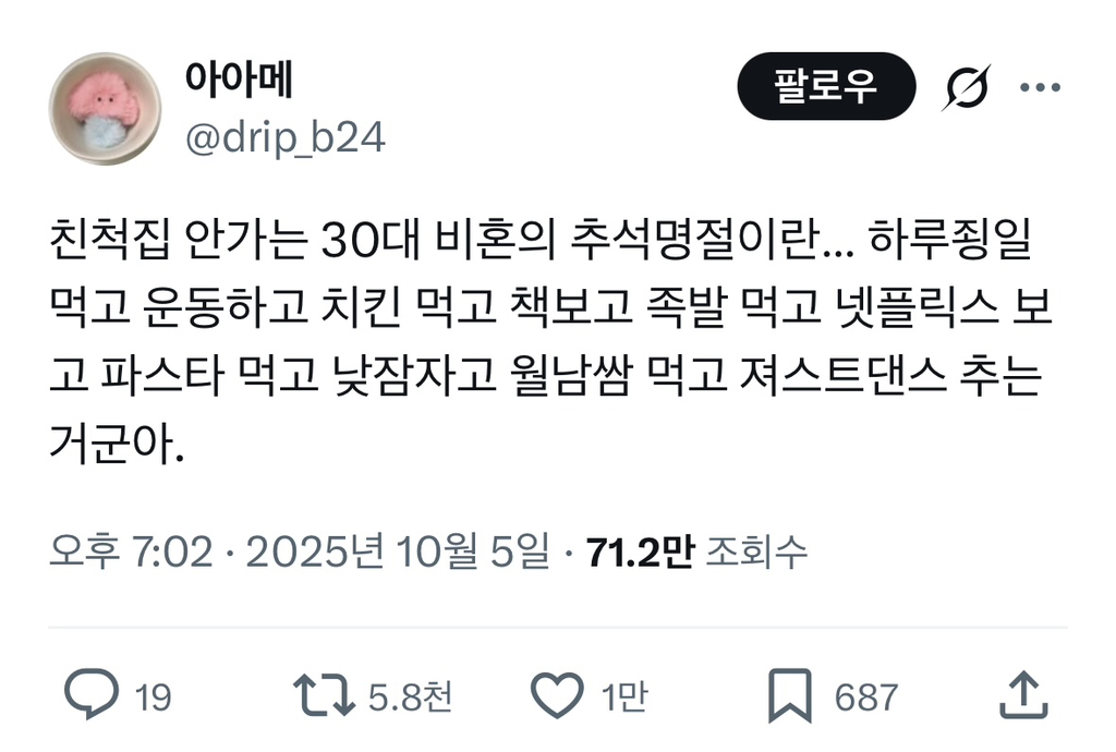 너무 외롭고 심심한 30대 비혼의 추석 | 인스티즈