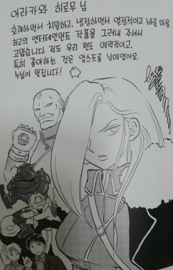 강철의 연금술사 비하인드 스토리 | 인스티즈