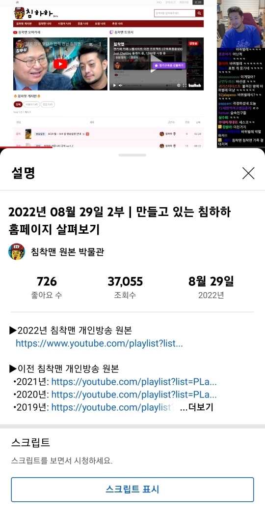 현재 극대노한 침착맨 댓글상황 | 인스티즈