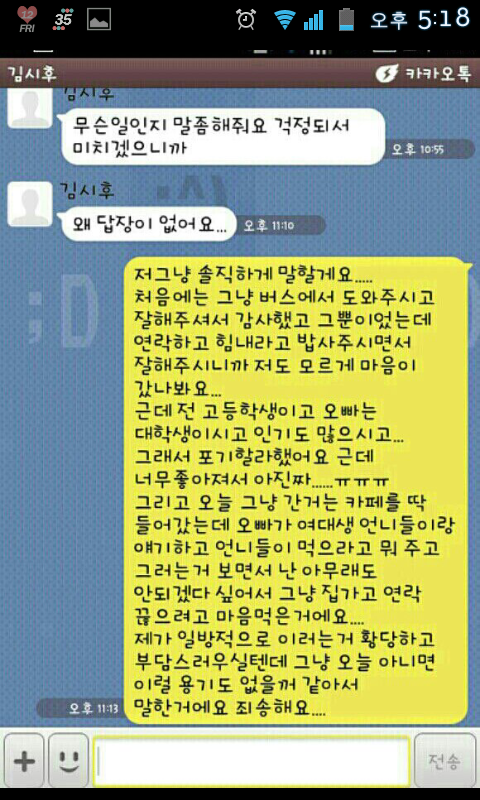 카톡고백 성공 | 인스티즈