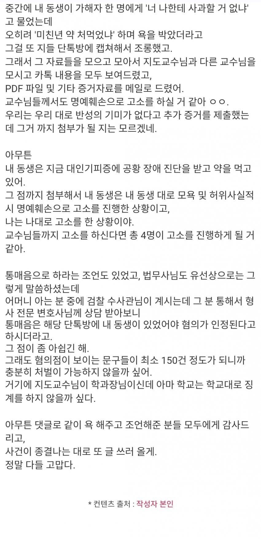 동생 학교에 동생과 근친관계라고 소문났다는 웃대인.jpg | 인스티즈