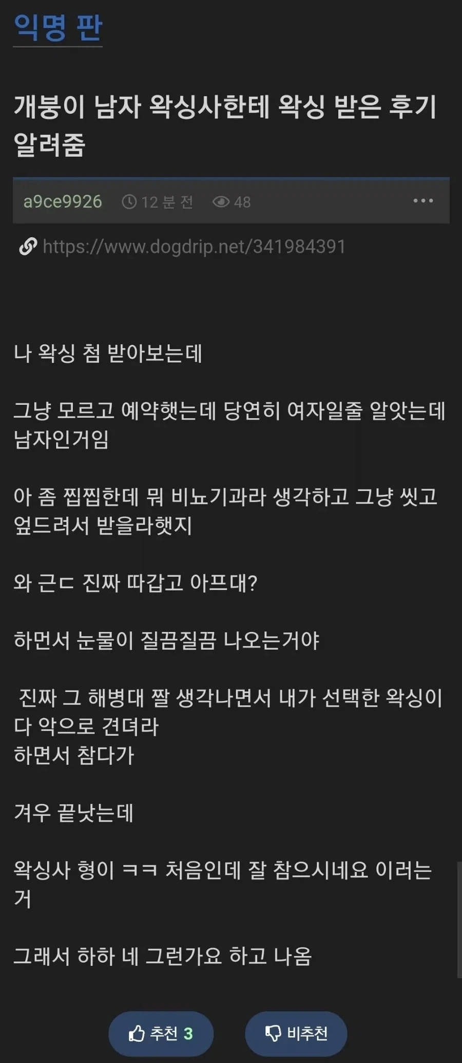 남자 왁싱사한테 왁싱 받은 후기 .jpg | 인스티즈