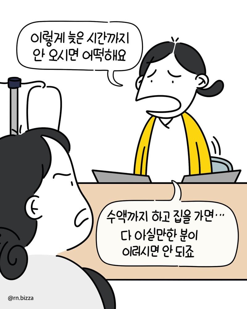 자신이 대학병원 책임간호사라는 보호자.Manhwa | 인스티즈