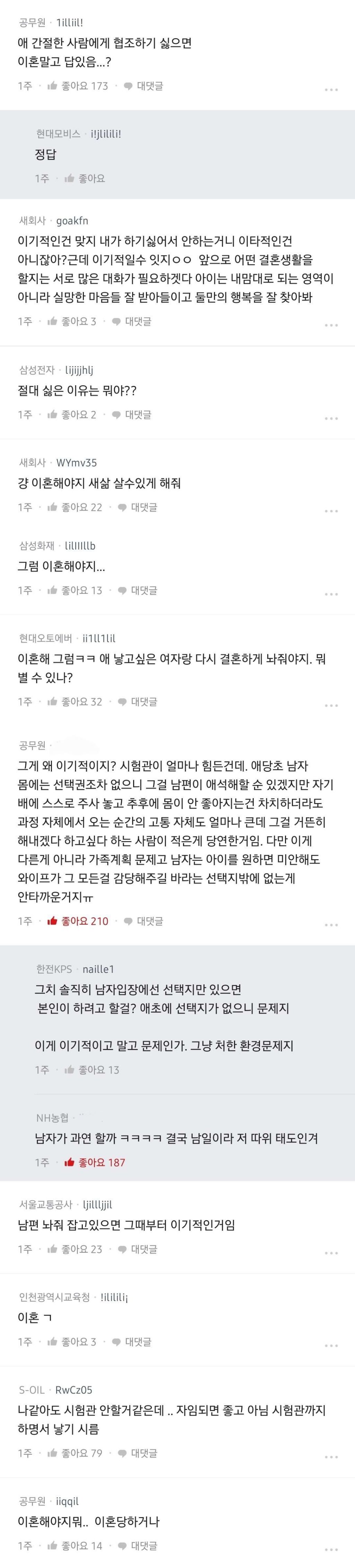 [블라인드] 남편이 애기 너무 갖고싶어하는데 난 시험관은 절대 싫거든 나 이기적이야? | 인스티즈