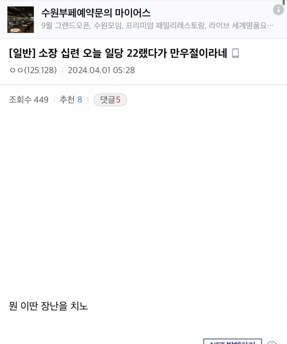 선 넘은 노가다 소장의 만우절 장난 | 인스티즈