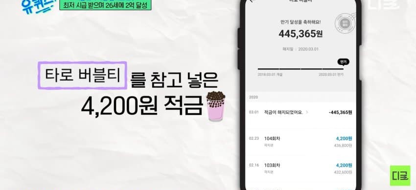 26살에 2억 모은 방법 알려주는 짠테크 | 인스티즈