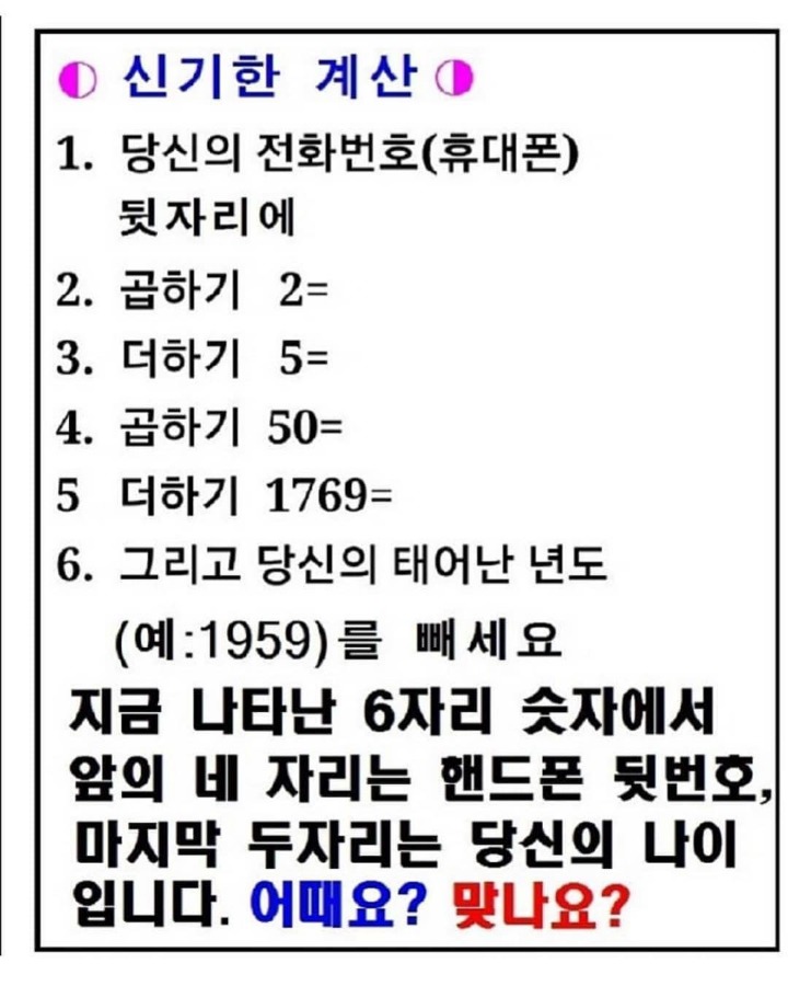 신기한 계산 ㄷㄷ | 인스티즈