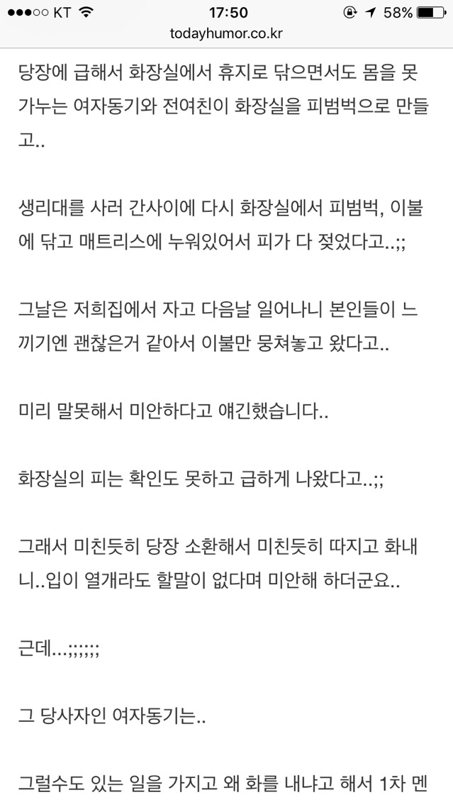 화장실과 매트리스를 생리혈로 피범벅을 만든 전여친 | 인스티즈