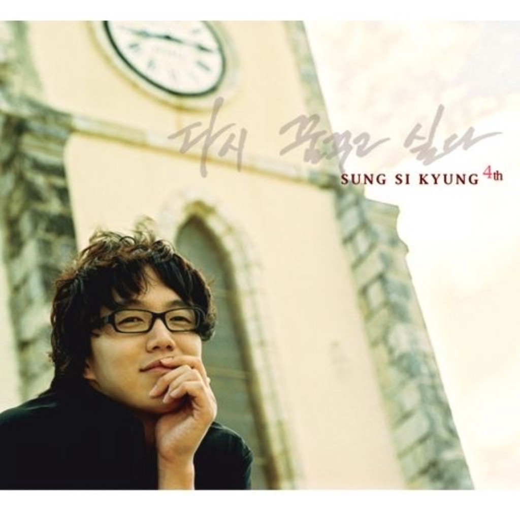 잊혀지는 것들에 대하여 - 성시경(2005) | 인스티즈