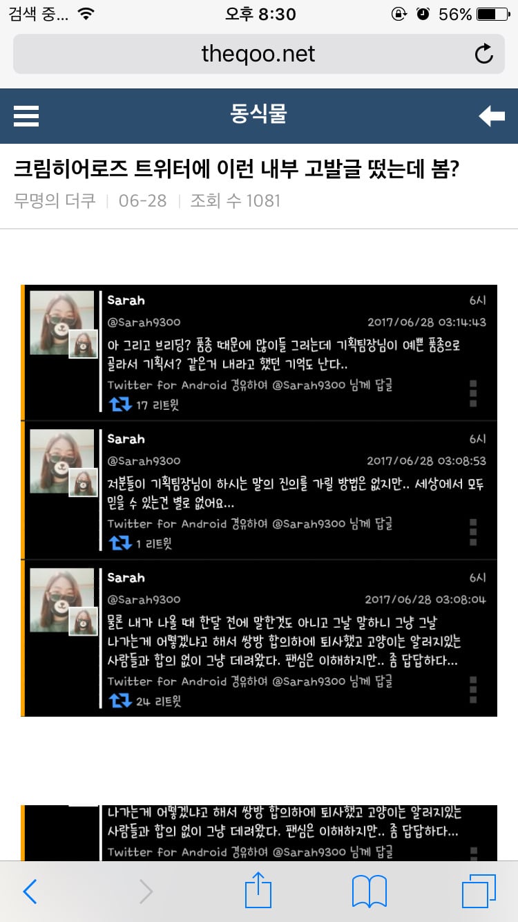 요즘 논란 되고 있는 크림히어로즈 내부고발자 트윗 (크림히어로즈=고양이 유튜브 채널) | 인스티즈